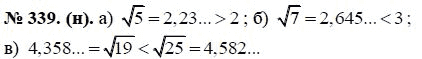 Ответ к задаче № 339 (н) - Ю.Н. Макарычев, гдз по алгебре 8 класс